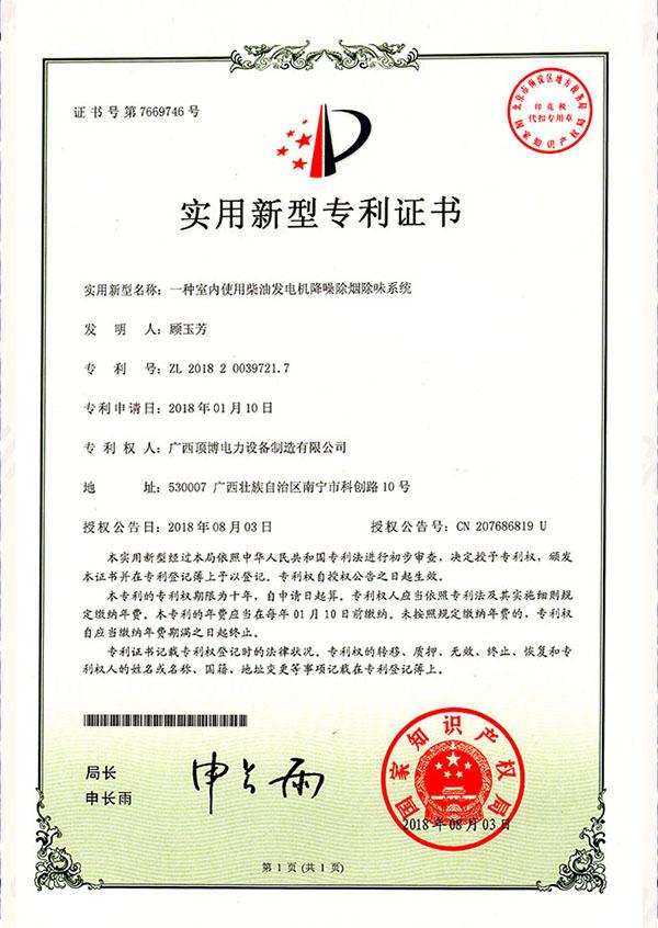 發(fā)電機(jī)降噪除煙除塵味專
