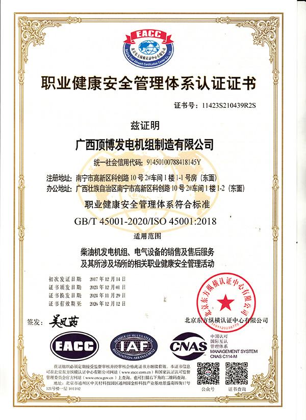 頂博職業(yè)健康管理認(rèn)證